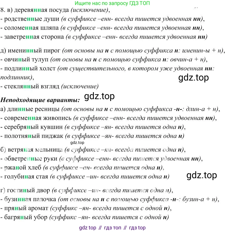 Русский язык, 10-11 класс Учебник, авторы: Гольцова Нина Григорьевна, Шамшин Игорь Викторович, Мищерина Марина Алексеевна, издательство Русское слово, Москва, 2022, белого цвета, Часть 1, страница 222, номер 8, Решение 3
