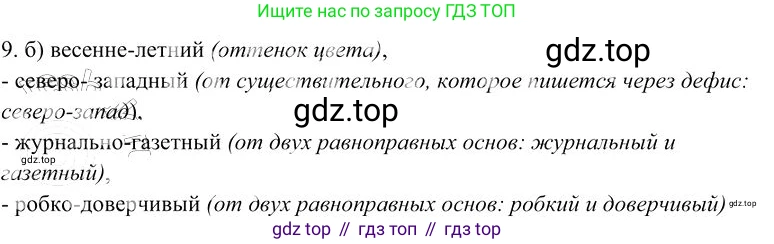 Русский язык, 10-11 класс Учебник, авторы: Гольцова Нина Григорьевна, Шамшин Игорь Викторович, Мищерина Марина Алексеевна, издательство Русское слово, Москва, 2022, белого цвета, Часть 1, страница 222, номер 9, Решение 3