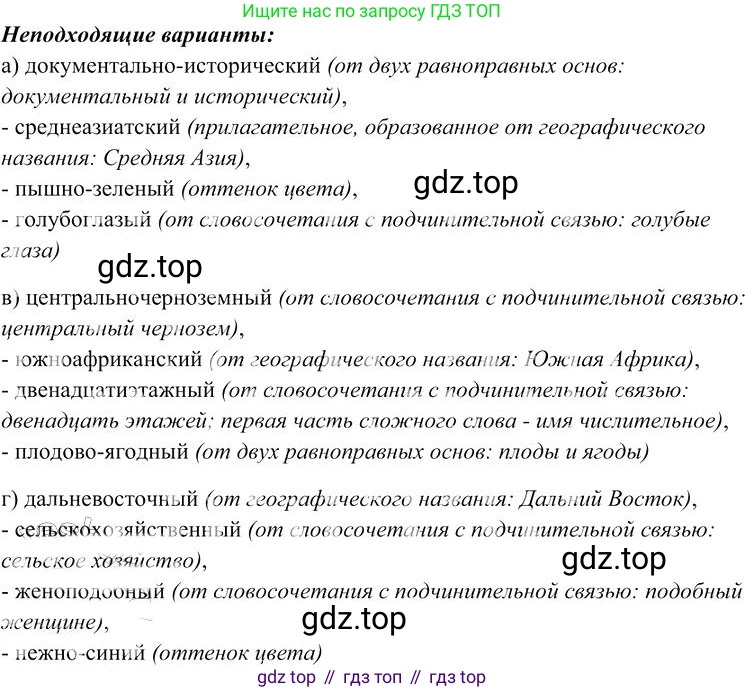 Русский язык, 10-11 класс Учебник, авторы: Гольцова Нина Григорьевна, Шамшин Игорь Викторович, Мищерина Марина Алексеевна, издательство Русское слово, Москва, 2022, белого цвета, Часть 1, страница 222, номер 9, Решение 3 (продолжение 2)