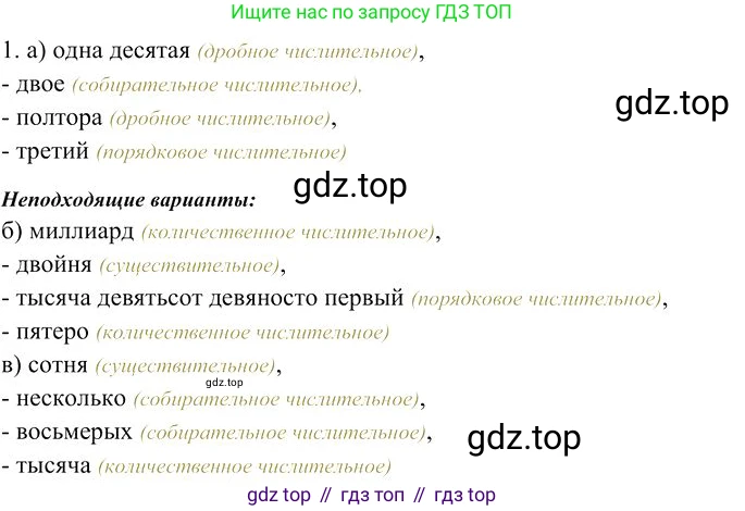 Русский язык, 10-11 класс Учебник, авторы: Гольцова Нина Григорьевна, Шамшин Игорь Викторович, Мищерина Марина Алексеевна, издательство Русское слово, Москва, 2022, белого цвета, Часть 1, страница 234, номер 1, Решение 3