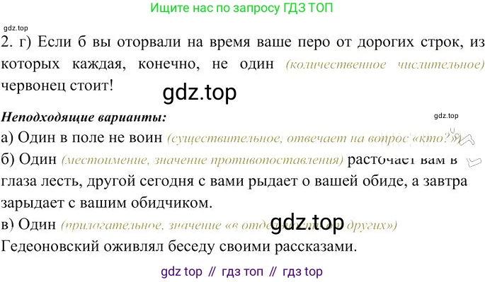 Русский язык, 10-11 класс Учебник, авторы: Гольцова Нина Григорьевна, Шамшин Игорь Викторович, Мищерина Марина Алексеевна, издательство Русское слово, Москва, 2022, белого цвета, Часть 1, страница 234, номер 2, Решение 3
