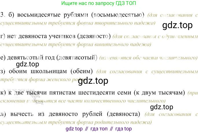 Русский язык, 10-11 класс Учебник, авторы: Гольцова Нина Григорьевна, Шамшин Игорь Викторович, Мищерина Марина Алексеевна, издательство Русское слово, Москва, 2022, белого цвета, Часть 1, страница 234, номер 3, Решение 3