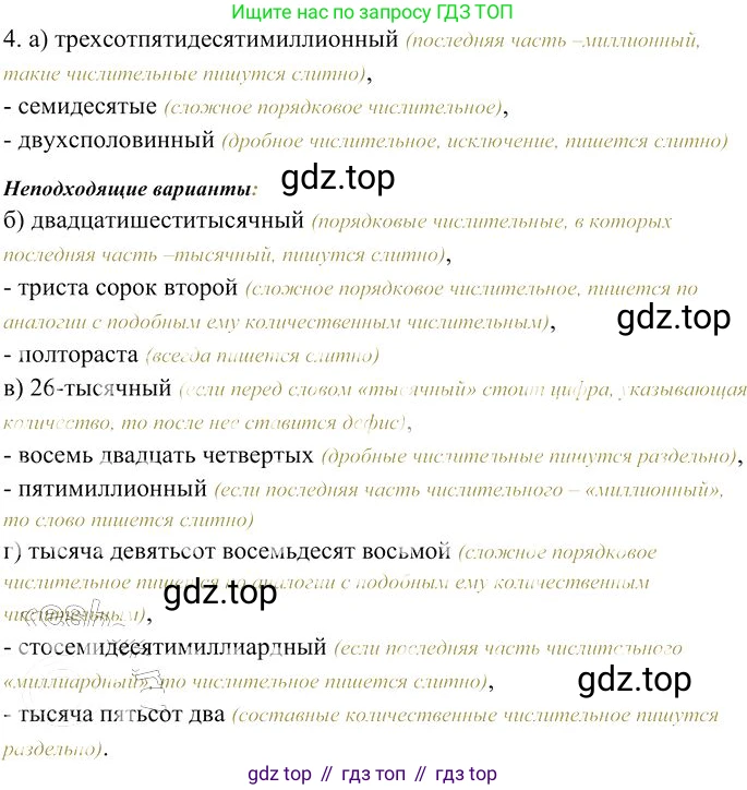 Русский язык, 10-11 класс Учебник, авторы: Гольцова Нина Григорьевна, Шамшин Игорь Викторович, Мищерина Марина Алексеевна, издательство Русское слово, Москва, 2022, белого цвета, Часть 1, страница 235, номер 4, Решение 3