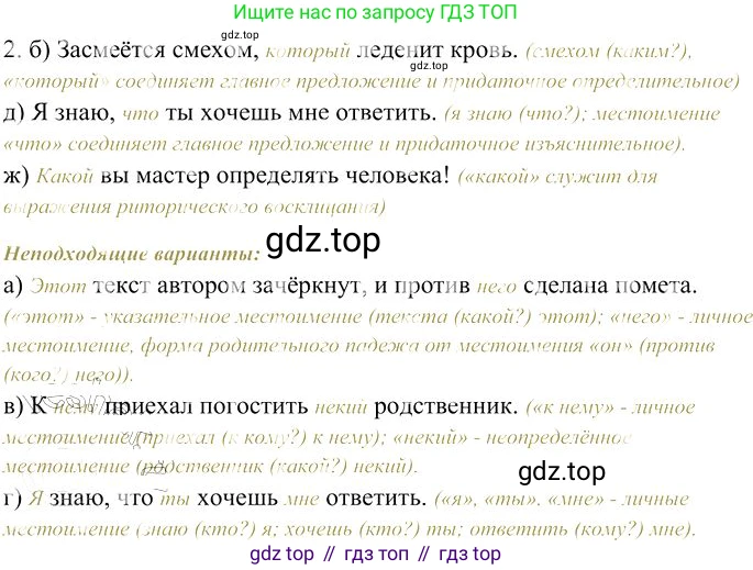 Русский язык, 10-11 класс Учебник, авторы: Гольцова Нина Григорьевна, Шамшин Игорь Викторович, Мищерина Марина Алексеевна, издательство Русское слово, Москва, 2022, белого цвета, Часть 1, страница 244, номер 2, Решение 3