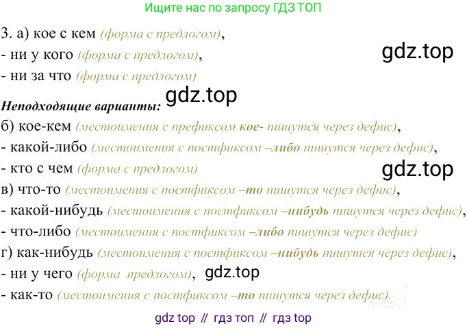 Русский язык, 10-11 класс Учебник, авторы: Гольцова Нина Григорьевна, Шамшин Игорь Викторович, Мищерина Марина Алексеевна, издательство Русское слово, Москва, 2022, белого цвета, Часть 1, страница 244, номер 3, Решение 3