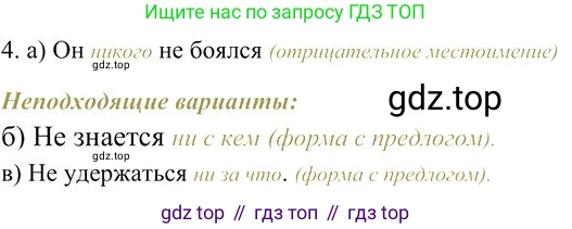Русский язык, 10-11 класс Учебник, авторы: Гольцова Нина Григорьевна, Шамшин Игорь Викторович, Мищерина Марина Алексеевна, издательство Русское слово, Москва, 2022, белого цвета, Часть 1, страница 244, номер 4, Решение 3
