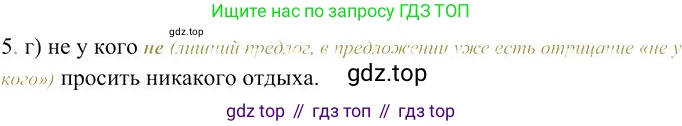 Русский язык, 10-11 класс Учебник, авторы: Гольцова Нина Григорьевна, Шамшин Игорь Викторович, Мищерина Марина Алексеевна, издательство Русское слово, Москва, 2022, белого цвета, Часть 1, страница 244, номер 5, Решение 3