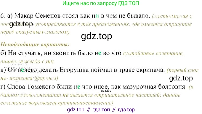 Русский язык, 10-11 класс Учебник, авторы: Гольцова Нина Григорьевна, Шамшин Игорь Викторович, Мищерина Марина Алексеевна, издательство Русское слово, Москва, 2022, белого цвета, Часть 1, страница 245, номер 6, Решение 3
