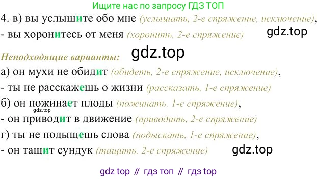 Русский язык, 10-11 класс Учебник, авторы: Гольцова Нина Григорьевна, Шамшин Игорь Викторович, Мищерина Марина Алексеевна, издательство Русское слово, Москва, 2022, белого цвета, Часть 1, страница 264, номер 4, Решение 3