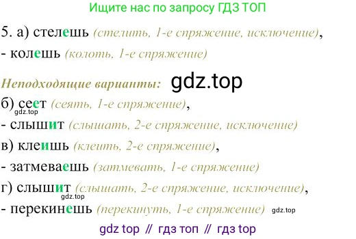 Русский язык, 10-11 класс Учебник, авторы: Гольцова Нина Григорьевна, Шамшин Игорь Викторович, Мищерина Марина Алексеевна, издательство Русское слово, Москва, 2022, белого цвета, Часть 1, страница 264, номер 5, Решение 3