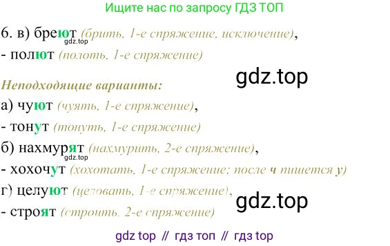 Русский язык, 10-11 класс Учебник, авторы: Гольцова Нина Григорьевна, Шамшин Игорь Викторович, Мищерина Марина Алексеевна, издательство Русское слово, Москва, 2022, белого цвета, Часть 1, страница 264, номер 6, Решение 3