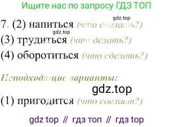 Русский язык, 10-11 класс Учебник, авторы: Гольцова Нина Григорьевна, Шамшин Игорь Викторович, Мищерина Марина Алексеевна, издательство Русское слово, Москва, 2022, белого цвета, Часть 1, страница 264, номер 7, Решение 3