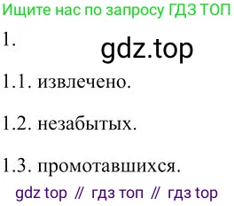 Русский язык, 10-11 класс Учебник, авторы: Гольцова Нина Григорьевна, Шамшин Игорь Викторович, Мищерина Марина Алексеевна, издательство Русское слово, Москва, 2022, белого цвета, Часть 1, страница 278, номер 1, Решение 3