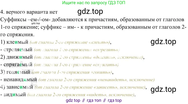 Русский язык, 10-11 класс Учебник, авторы: Гольцова Нина Григорьевна, Шамшин Игорь Викторович, Мищерина Марина Алексеевна, издательство Русское слово, Москва, 2022, белого цвета, Часть 1, страница 279, номер 4, Решение 3