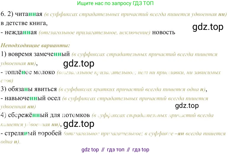 Русский язык, 10-11 класс Учебник, авторы: Гольцова Нина Григорьевна, Шамшин Игорь Викторович, Мищерина Марина Алексеевна, издательство Русское слово, Москва, 2022, белого цвета, Часть 1, страница 279, номер 6, Решение 3