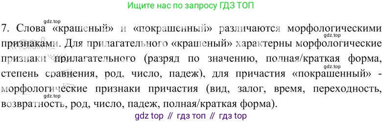 Русский язык, 10-11 класс Учебник, авторы: Гольцова Нина Григорьевна, Шамшин Игорь Викторович, Мищерина Марина Алексеевна, издательство Русское слово, Москва, 2022, белого цвета, Часть 1, страница 279, номер 7, Решение 3