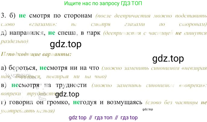 Русский язык, 10-11 класс Учебник, авторы: Гольцова Нина Григорьевна, Шамшин Игорь Викторович, Мищерина Марина Алексеевна, издательство Русское слово, Москва, 2022, белого цвета, Часть 1, страница 287, номер 3, Решение 3
