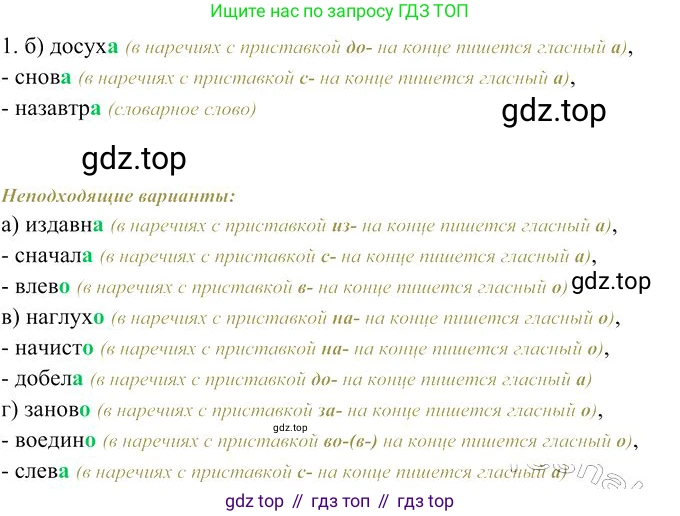 Русский язык, 10-11 класс Учебник, авторы: Гольцова Нина Григорьевна, Шамшин Игорь Викторович, Мищерина Марина Алексеевна, издательство Русское слово, Москва, 2022, белого цвета, Часть 1, страница 297, номер 1, Решение 3