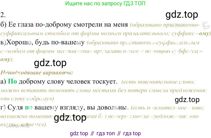 Русский язык, 10-11 класс Учебник, авторы: Гольцова Нина Григорьевна, Шамшин Игорь Викторович, Мищерина Марина Алексеевна, издательство Русское слово, Москва, 2022, белого цвета, Часть 1, страница 297, номер 2, Решение 3
