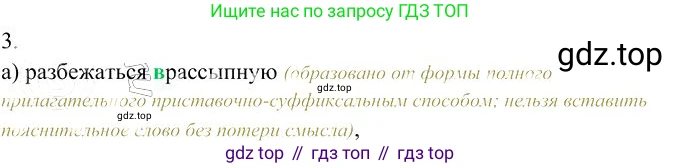 Русский язык, 10-11 класс Учебник, авторы: Гольцова Нина Григорьевна, Шамшин Игорь Викторович, Мищерина Марина Алексеевна, издательство Русское слово, Москва, 2022, белого цвета, Часть 1, страница 297, номер 3, Решение 3
