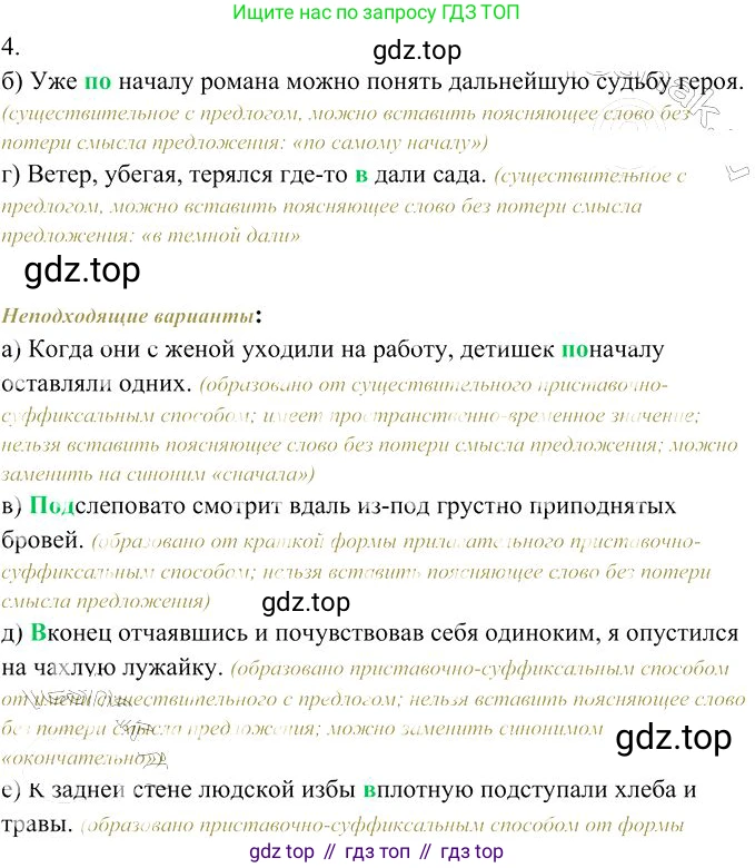 Русский язык, 10-11 класс Учебник, авторы: Гольцова Нина Григорьевна, Шамшин Игорь Викторович, Мищерина Марина Алексеевна, издательство Русское слово, Москва, 2022, белого цвета, Часть 1, страница 297, номер 4, Решение 3