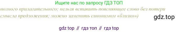 Русский язык, 10-11 класс Учебник, авторы: Гольцова Нина Григорьевна, Шамшин Игорь Викторович, Мищерина Марина Алексеевна, издательство Русское слово, Москва, 2022, белого цвета, Часть 1, страница 297, номер 4, Решение 3 (продолжение 2)