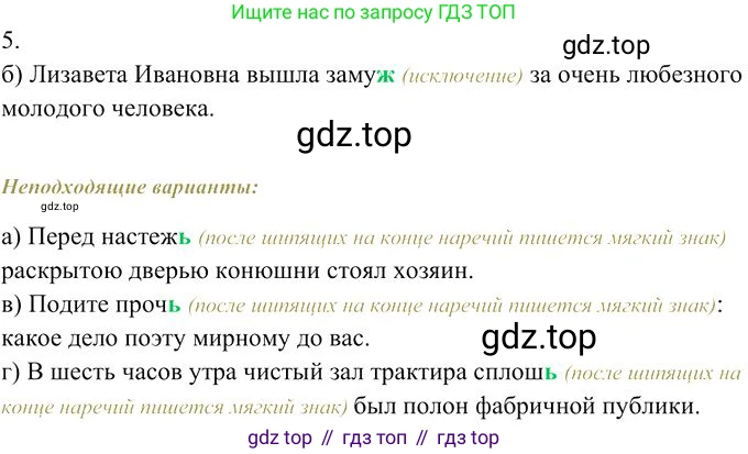 Русский язык, 10-11 класс Учебник, авторы: Гольцова Нина Григорьевна, Шамшин Игорь Викторович, Мищерина Марина Алексеевна, издательство Русское слово, Москва, 2022, белого цвета, Часть 1, страница 298, номер 5, Решение 3