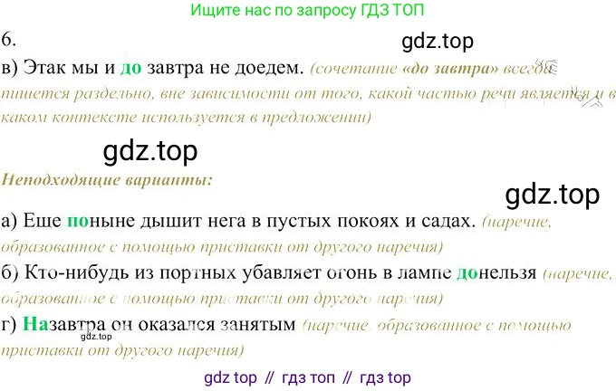 Русский язык, 10-11 класс Учебник, авторы: Гольцова Нина Григорьевна, Шамшин Игорь Викторович, Мищерина Марина Алексеевна, издательство Русское слово, Москва, 2022, белого цвета, Часть 1, страница 298, номер 6, Решение 3