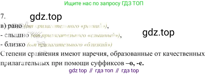 Русский язык, 10-11 класс Учебник, авторы: Гольцова Нина Григорьевна, Шамшин Игорь Викторович, Мищерина Марина Алексеевна, издательство Русское слово, Москва, 2022, белого цвета, Часть 1, страница 298, номер 7, Решение 3