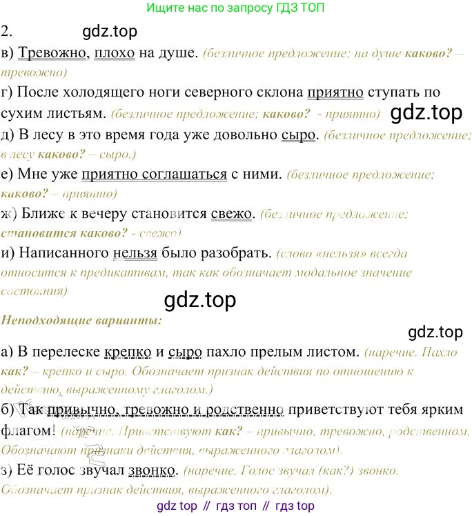 Русский язык, 10-11 класс Учебник, авторы: Гольцова Нина Григорьевна, Шамшин Игорь Викторович, Мищерина Марина Алексеевна, издательство Русское слово, Москва, 2022, белого цвета, Часть 1, страница 303, номер 2, Решение 3
