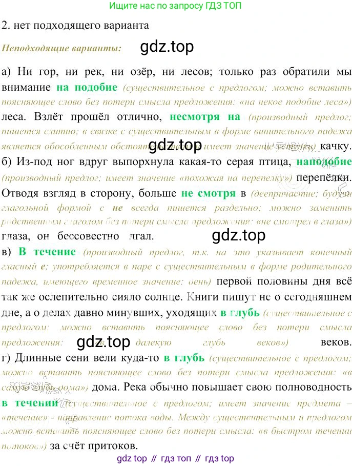 Русский язык, 10-11 класс Учебник, авторы: Гольцова Нина Григорьевна, Шамшин Игорь Викторович, Мищерина Марина Алексеевна, издательство Русское слово, Москва, 2022, белого цвета, Часть 1, страница 310, номер 2, Решение 3