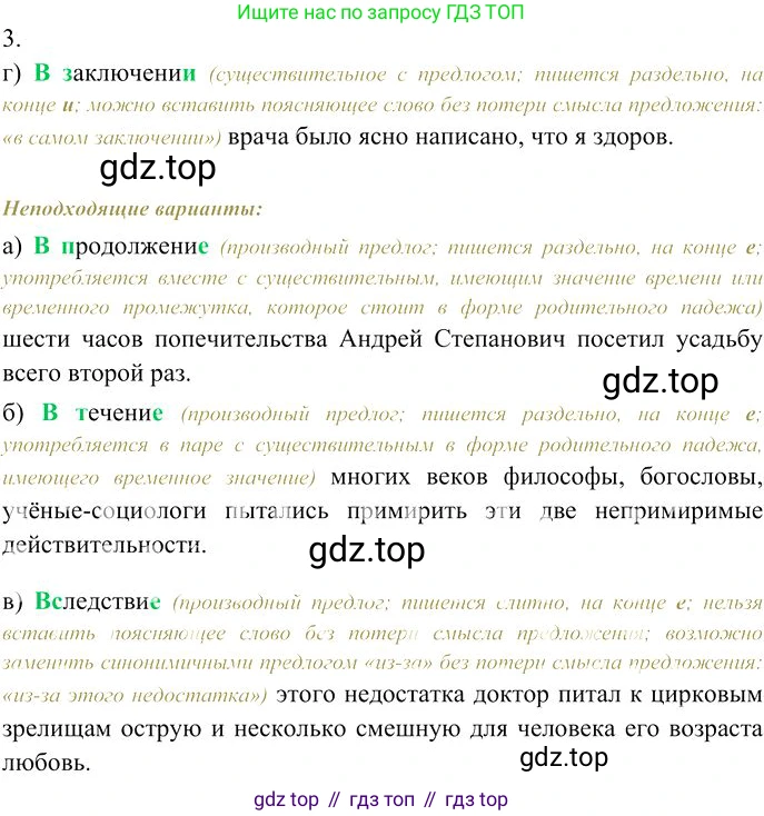 Русский язык, 10-11 класс Учебник, авторы: Гольцова Нина Григорьевна, Шамшин Игорь Викторович, Мищерина Марина Алексеевна, издательство Русское слово, Москва, 2022, белого цвета, Часть 1, страница 311, номер 3, Решение 3