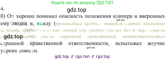 Русский язык, 10-11 класс Учебник, авторы: Гольцова Нина Григорьевна, Шамшин Игорь Викторович, Мищерина Марина Алексеевна, издательство Русское слово, Москва, 2022, белого цвета, Часть 1, страница 311, номер 4, Решение 3