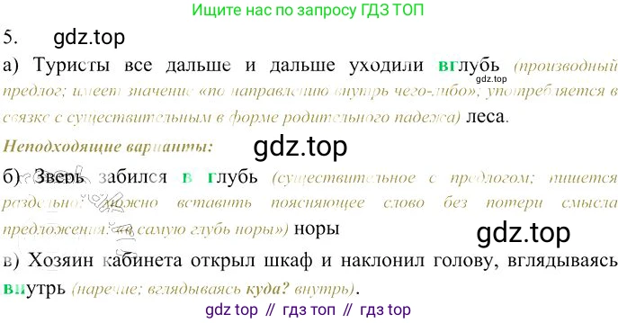 Русский язык, 10-11 класс Учебник, авторы: Гольцова Нина Григорьевна, Шамшин Игорь Викторович, Мищерина Марина Алексеевна, издательство Русское слово, Москва, 2022, белого цвета, Часть 1, страница 311, номер 5, Решение 3