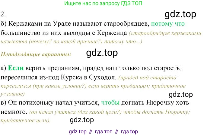 Русский язык, 10-11 класс Учебник, авторы: Гольцова Нина Григорьевна, Шамшин Игорь Викторович, Мищерина Марина Алексеевна, издательство Русское слово, Москва, 2022, белого цвета, Часть 1, страница 317, номер 2, Решение 3