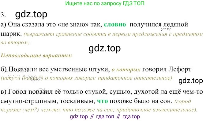 Русский язык, 10-11 класс Учебник, авторы: Гольцова Нина Григорьевна, Шамшин Игорь Викторович, Мищерина Марина Алексеевна, издательство Русское слово, Москва, 2022, белого цвета, Часть 1, страница 317, номер 3, Решение 3
