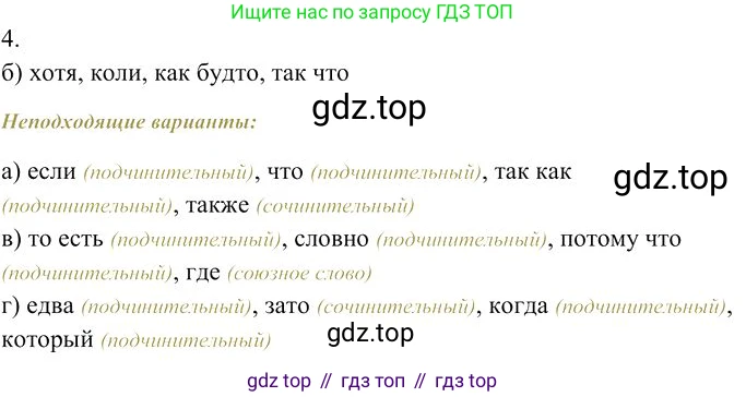 Русский язык, 10-11 класс Учебник, авторы: Гольцова Нина Григорьевна, Шамшин Игорь Викторович, Мищерина Марина Алексеевна, издательство Русское слово, Москва, 2022, белого цвета, Часть 1, страница 318, номер 4, Решение 3