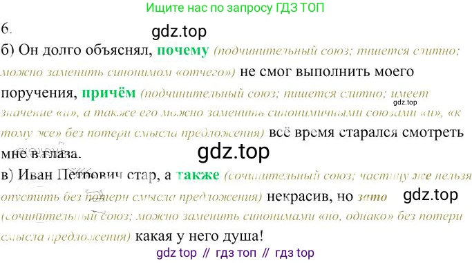 Русский язык, 10-11 класс Учебник, авторы: Гольцова Нина Григорьевна, Шамшин Игорь Викторович, Мищерина Марина Алексеевна, издательство Русское слово, Москва, 2022, белого цвета, Часть 1, страница 318, номер 6, Решение 3