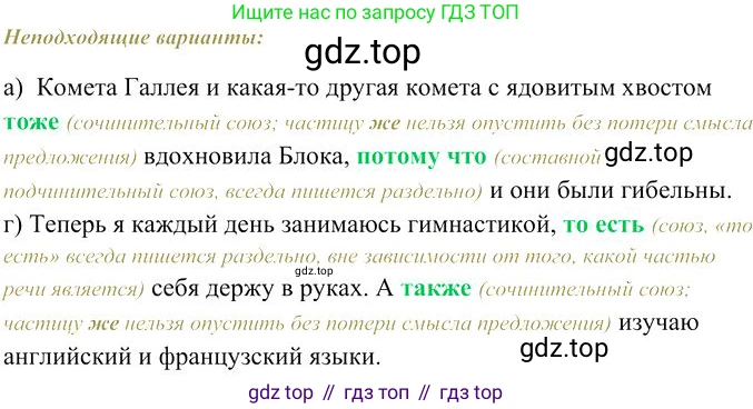 Русский язык, 10-11 класс Учебник, авторы: Гольцова Нина Григорьевна, Шамшин Игорь Викторович, Мищерина Марина Алексеевна, издательство Русское слово, Москва, 2022, белого цвета, Часть 1, страница 318, номер 6, Решение 3 (продолжение 2)