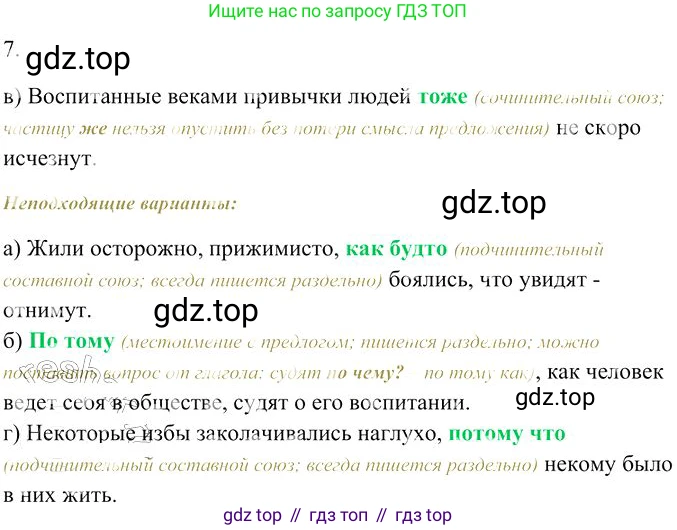 Русский язык, 10-11 класс Учебник, авторы: Гольцова Нина Григорьевна, Шамшин Игорь Викторович, Мищерина Марина Алексеевна, издательство Русское слово, Москва, 2022, белого цвета, Часть 1, страница 319, номер 7, Решение 3