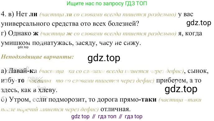 Русский язык, 10-11 класс Учебник, авторы: Гольцова Нина Григорьевна, Шамшин Игорь Викторович, Мищерина Марина Алексеевна, издательство Русское слово, Москва, 2022, белого цвета, Часть 1, страница 334, номер 4, Решение 3