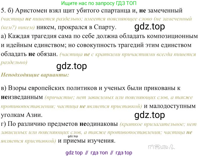 Русский язык, 10-11 класс Учебник, авторы: Гольцова Нина Григорьевна, Шамшин Игорь Викторович, Мищерина Марина Алексеевна, издательство Русское слово, Москва, 2022, белого цвета, Часть 1, страница 334, номер 5, Решение 3