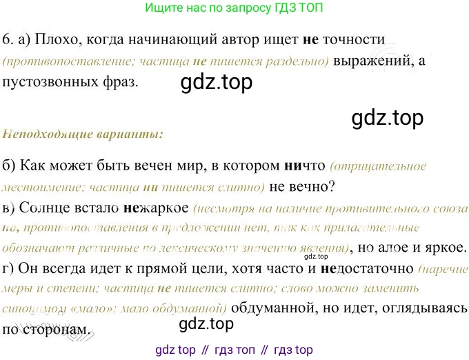Русский язык, 10-11 класс Учебник, авторы: Гольцова Нина Григорьевна, Шамшин Игорь Викторович, Мищерина Марина Алексеевна, издательство Русское слово, Москва, 2022, белого цвета, Часть 1, страница 334, номер 6, Решение 3