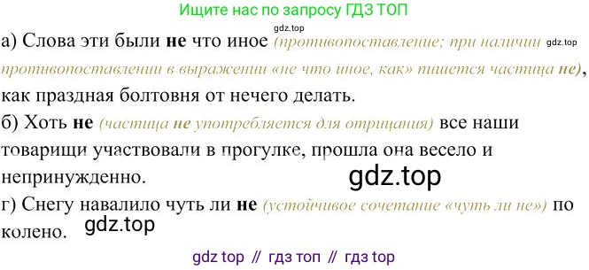 Русский язык, 10-11 класс Учебник, авторы: Гольцова Нина Григорьевна, Шамшин Игорь Викторович, Мищерина Марина Алексеевна, издательство Русское слово, Москва, 2022, белого цвета, Часть 1, страница 334, номер 7, Решение 3 (продолжение 2)