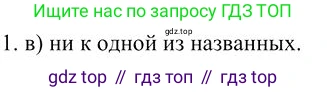 Русский язык, 10-11 класс Учебник, авторы: Гольцова Нина Григорьевна, Шамшин Игорь Викторович, Мищерина Марина Алексеевна, издательство Русское слово, Москва, 2022, белого цвета, Часть 1, страница 338, номер 1, Решение 3