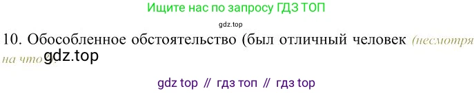 Русский язык, 10-11 класс Учебник, авторы: Гольцова Нина Григорьевна, Шамшин Игорь Викторович, Мищерина Марина Алексеевна, издательство Русское слово, Москва, 2022, белого цвета, Часть 1, страница 346, номер 10, Решение 3