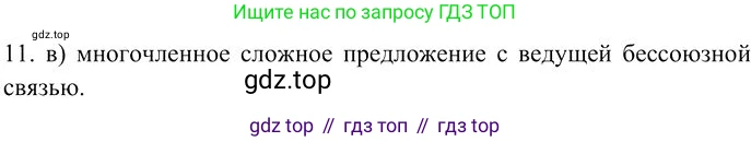 Русский язык, 10-11 класс Учебник, авторы: Гольцова Нина Григорьевна, Шамшин Игорь Викторович, Мищерина Марина Алексеевна, издательство Русское слово, Москва, 2022, белого цвета, Часть 1, страница 347, номер 11, Решение 3