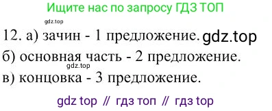 Русский язык, 10-11 класс Учебник, авторы: Гольцова Нина Григорьевна, Шамшин Игорь Викторович, Мищерина Марина Алексеевна, издательство Русское слово, Москва, 2022, белого цвета, Часть 1, страница 347, номер 12, Решение 3