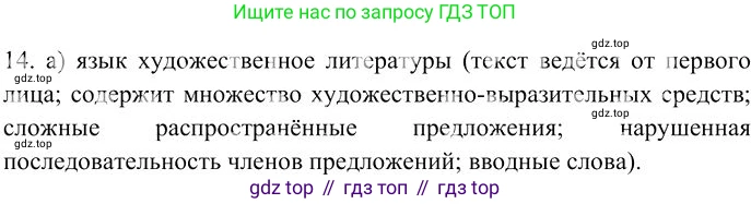 Русский язык, 10-11 класс Учебник, авторы: Гольцова Нина Григорьевна, Шамшин Игорь Викторович, Мищерина Марина Алексеевна, издательство Русское слово, Москва, 2022, белого цвета, Часть 1, страница 347, номер 14, Решение 3