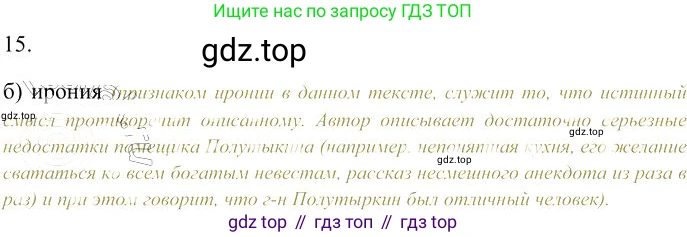 Русский язык, 10-11 класс Учебник, авторы: Гольцова Нина Григорьевна, Шамшин Игорь Викторович, Мищерина Марина Алексеевна, издательство Русское слово, Москва, 2022, белого цвета, Часть 1, страница 347, номер 15, Решение 3